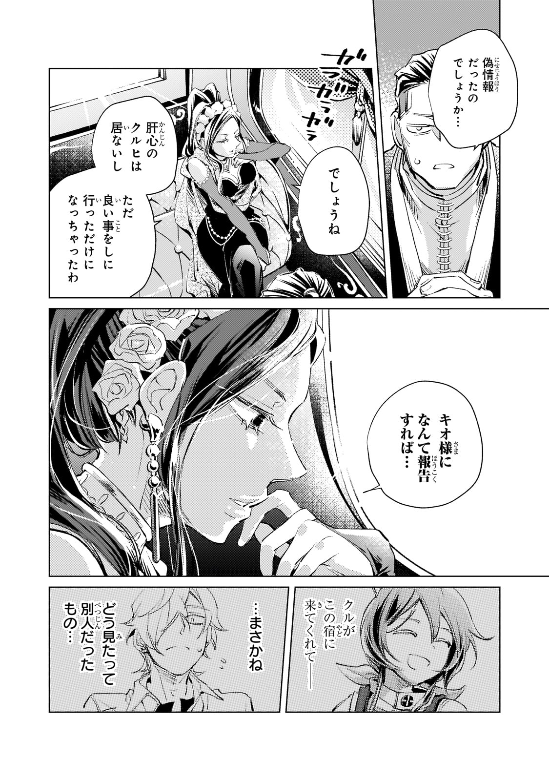 Danzai sareta Dame Ouji, Hiroimashita - Chapter 5 - Page 26